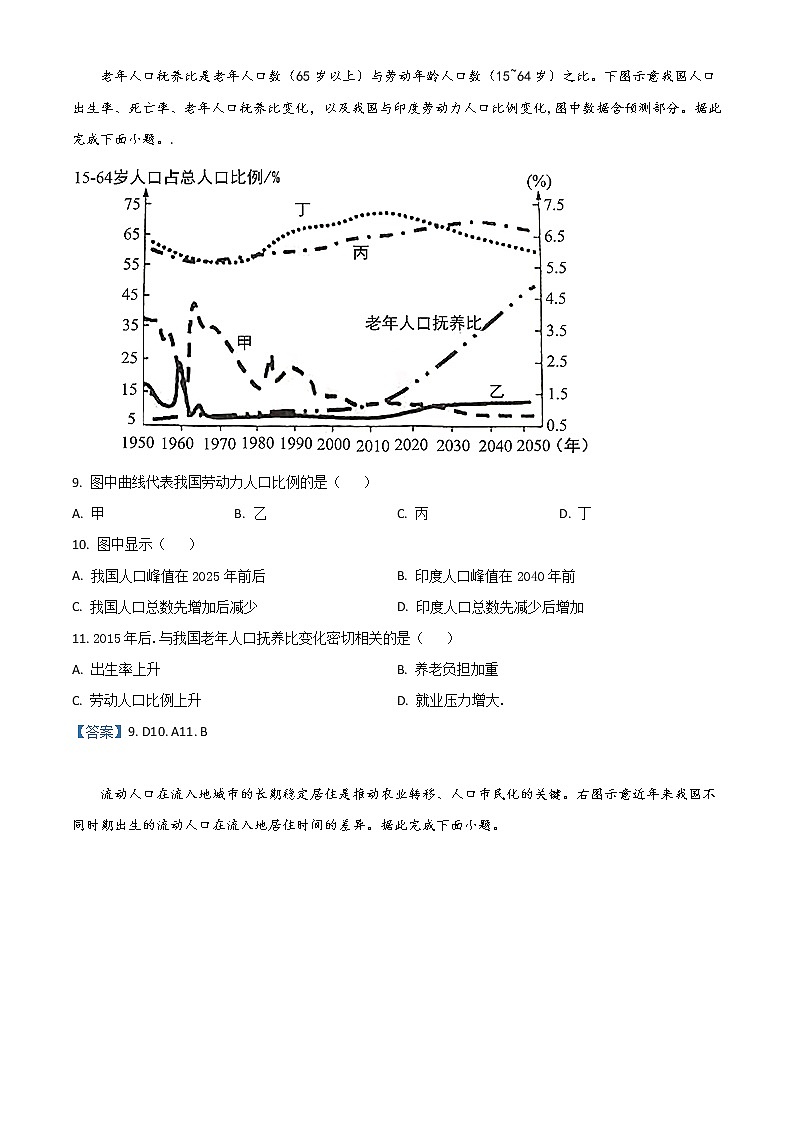2023南阳一中高三上学期第一次月考试题地理含答案第3页