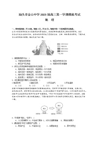 2023汕头金山中学高三上学期摸底考试地理含解析