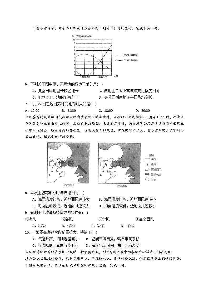 2023汕头金山中学高三上学期摸底考试地理含解析第2页