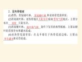 中图版高中地理必修第一册2.7植被与自然环境的关系课件