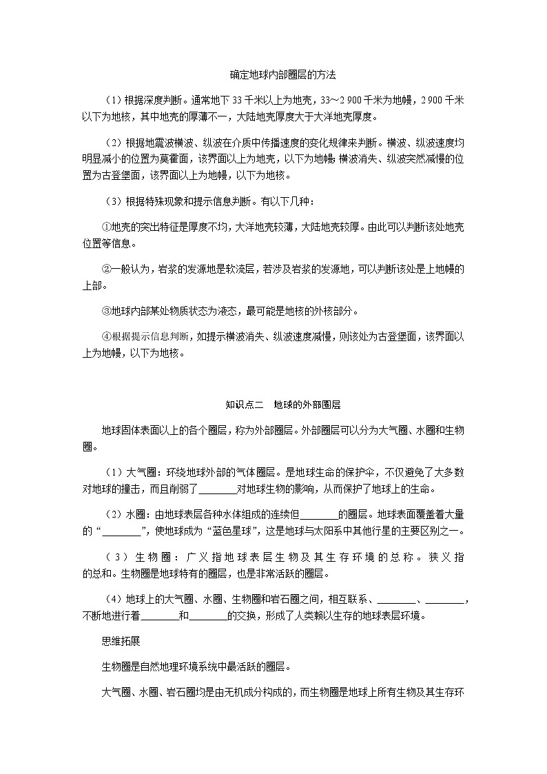 鲁教版高中地理必修第一册1.3地球的圈层结构导学案03