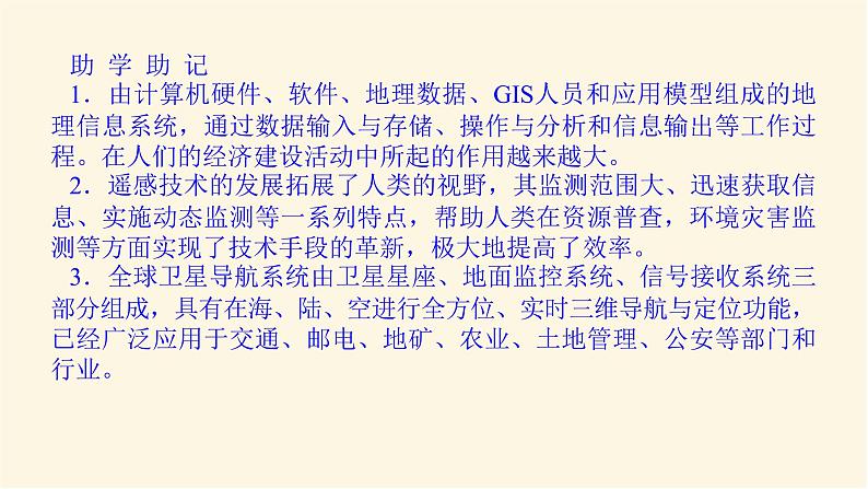 湘教版高中地理必修第一册走进地理学——地理空间信息技术课件第8页