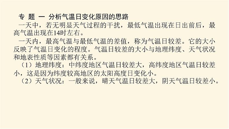 湘教版高中地理必修第一册专项培优第三章地球上的大气课件第3页