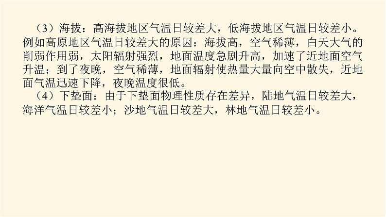 湘教版高中地理必修第一册专项培优第三章地球上的大气课件第4页