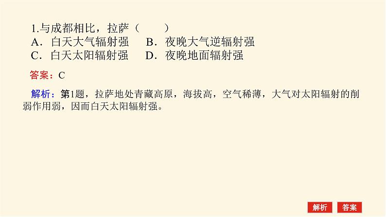 湘教版高中地理必修第一册专项培优第三章地球上的大气课件第6页