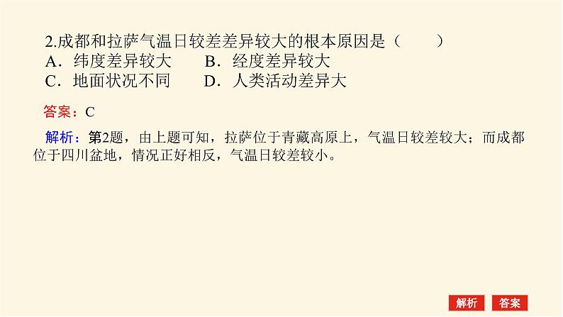 湘教版高中地理必修第一册专项培优第三章地球上的大气课件第7页