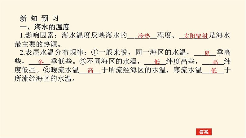 湘教版高中地理必修第一册4.2.1海水的性质课件05