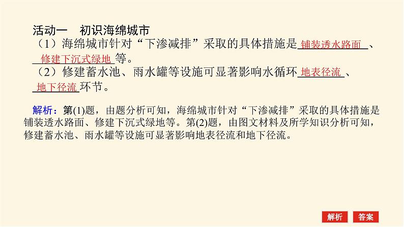 湘教版高中地理必修第一册专项培优第四章地球上的水课件第8页