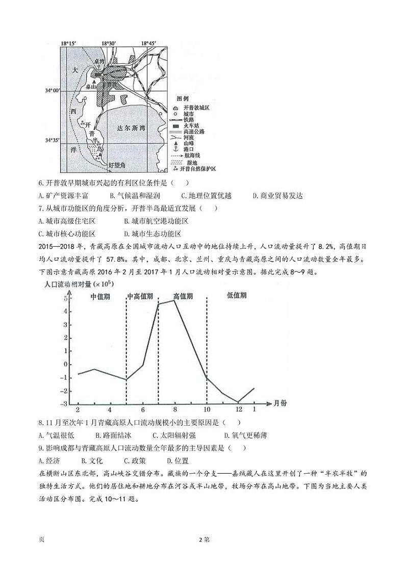 2022届海南省文昌市部分中学高三下学期4月段考地理试卷（PDF版）02
