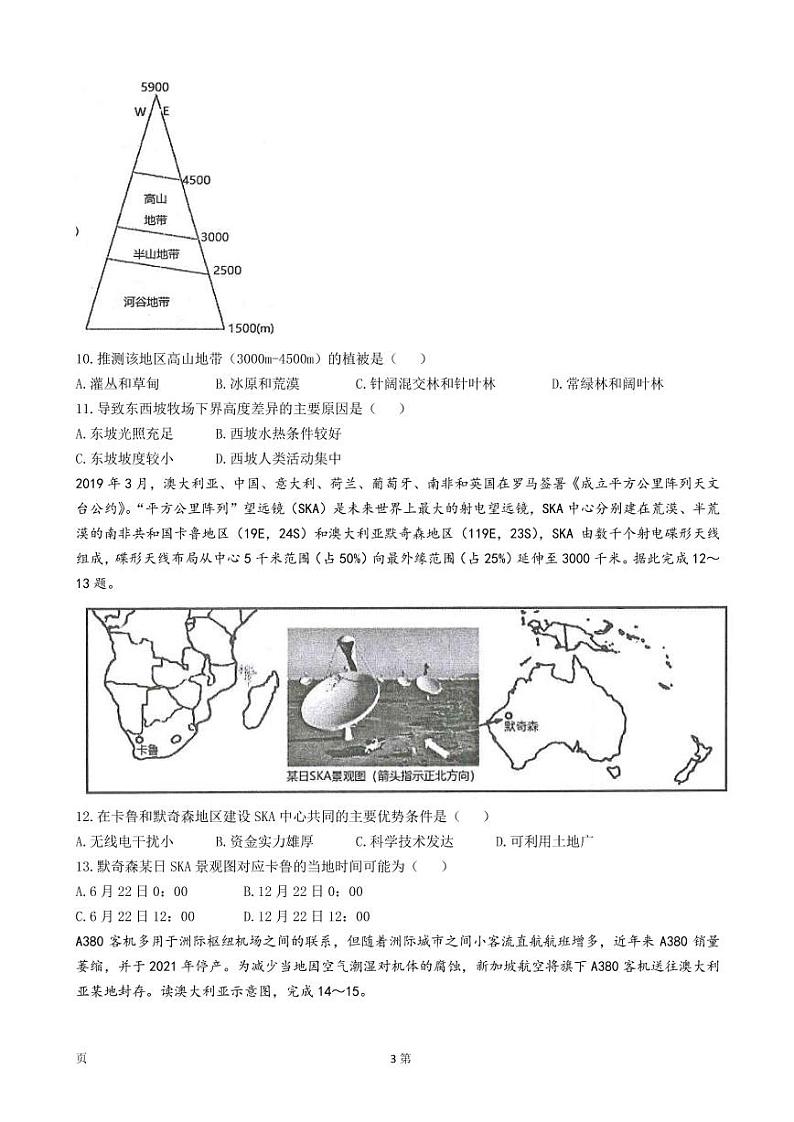2022届海南省文昌市部分中学高三下学期4月段考地理试卷（PDF版）03