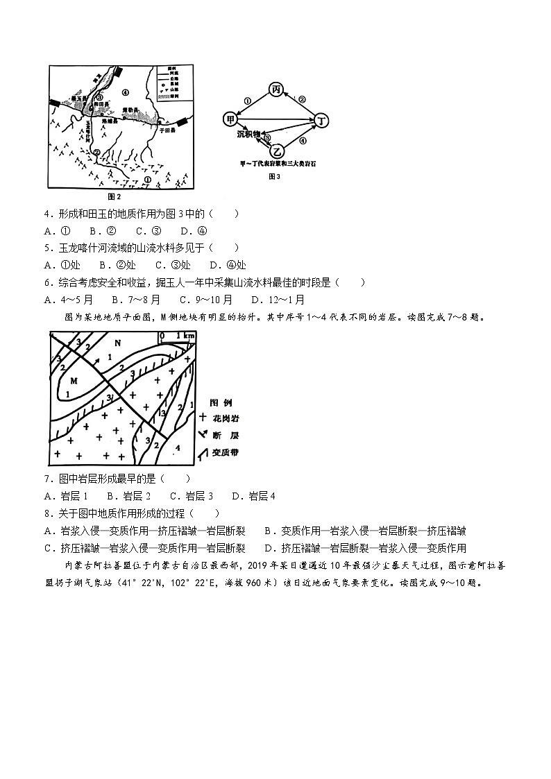 2023南通海安高三上学期期初学业质量监测地理试题无答案02