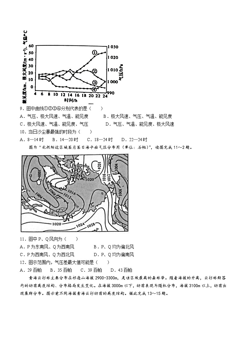 2023南通海安高三上学期期初学业质量监测地理试题无答案03