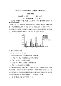 2023辽宁省六校高三上学期期初考试地理含答案