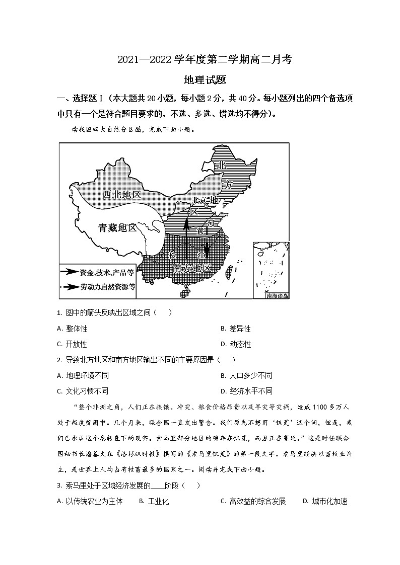 2022台州玉环玉城中学高二下学期第一次月考地理试题含答案第1页