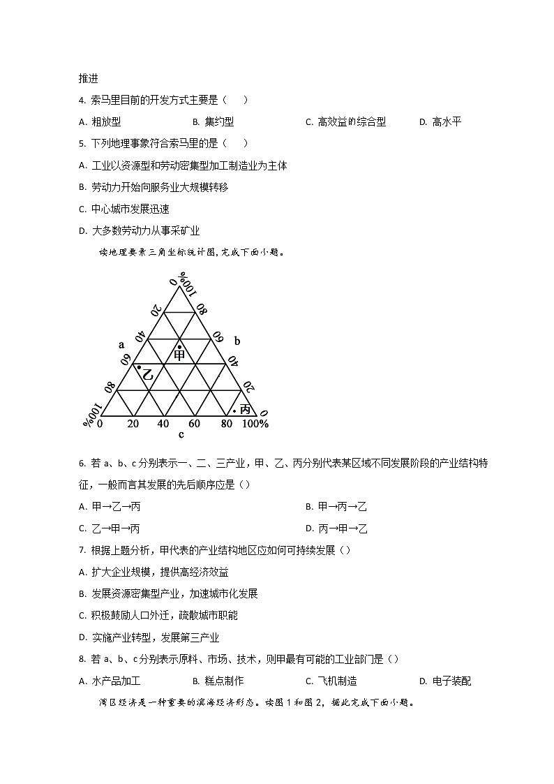 2022台州玉环玉城中学高二下学期第一次月考地理试题含答案第2页