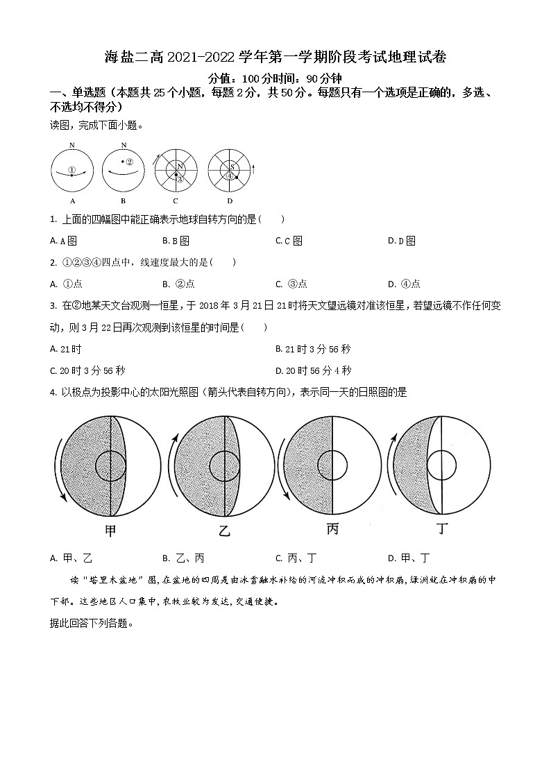 2022嘉兴海盐二中高二上学期10月阶段检测地理试题含答案01