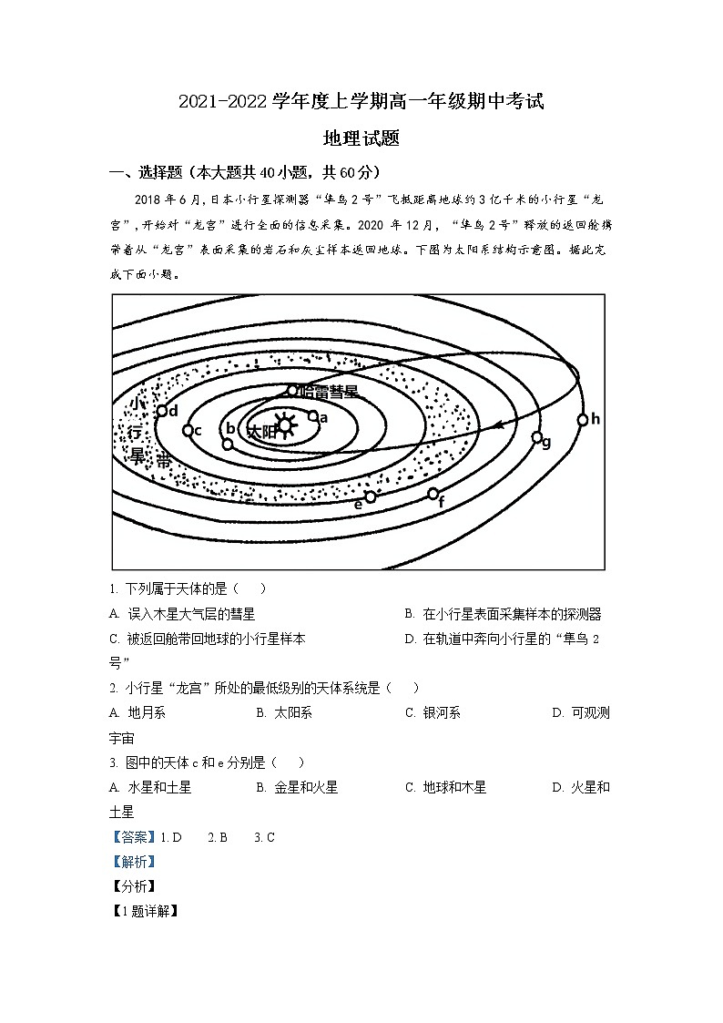 2022济南长清一中高一上学期期中考试地理试题含解析01