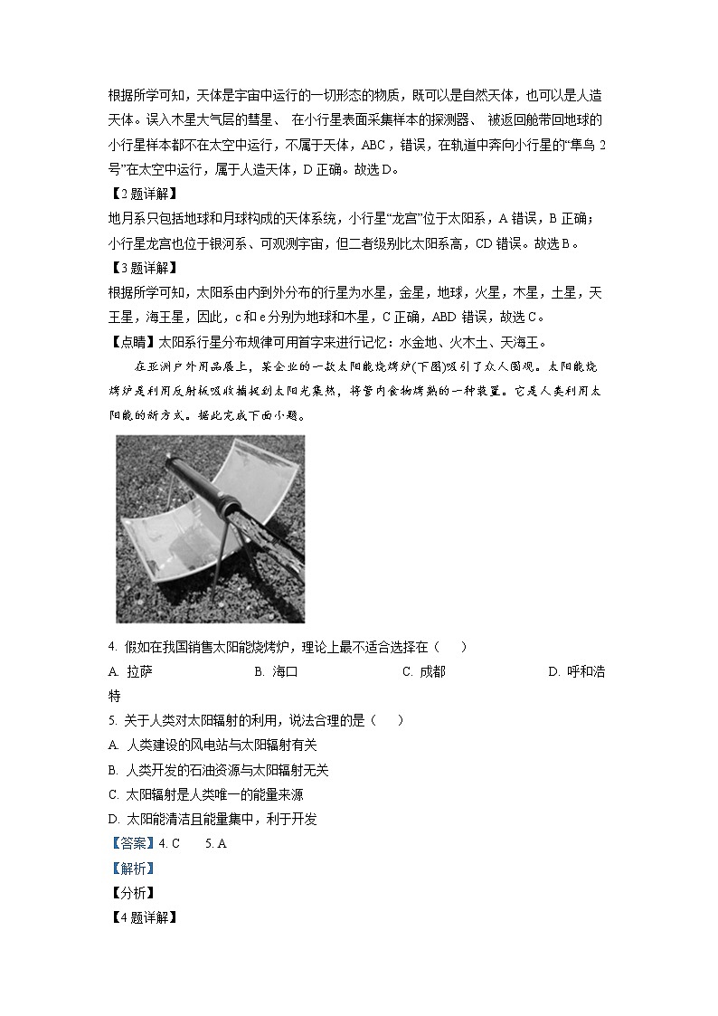 2022济南长清一中高一上学期期中考试地理试题含解析02