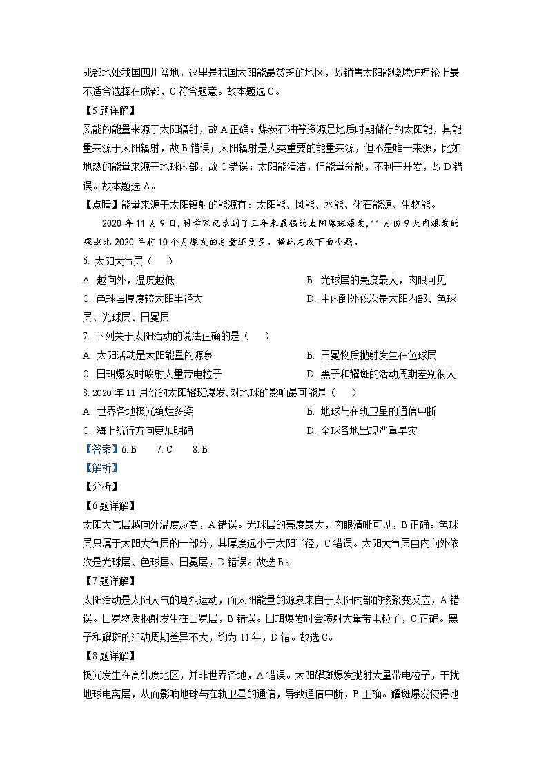 2022济南长清一中高一上学期期中考试地理试题含解析03