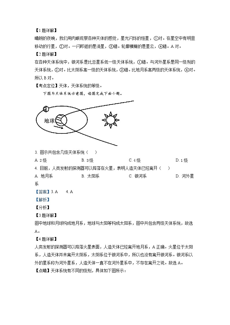 2022济南十一中高一上学期期中考试地理试题含解析02
