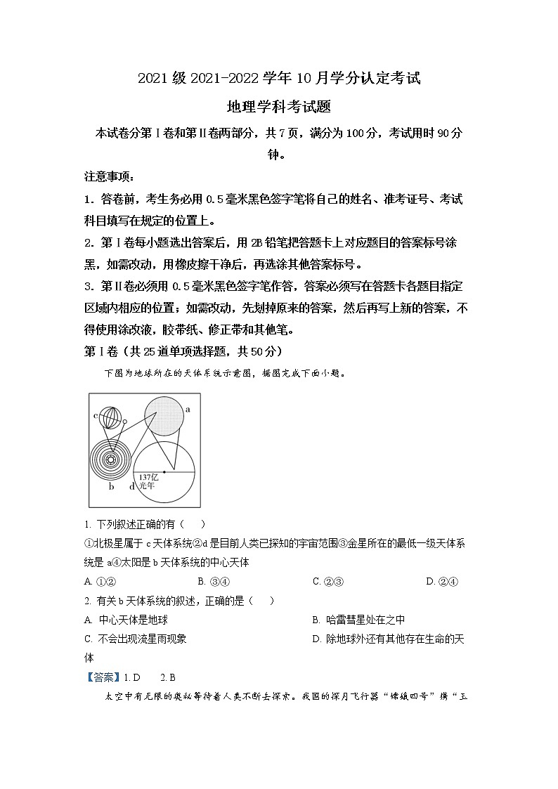 2022济南师大附中高一上学期第一次月考地理试题缺答案01