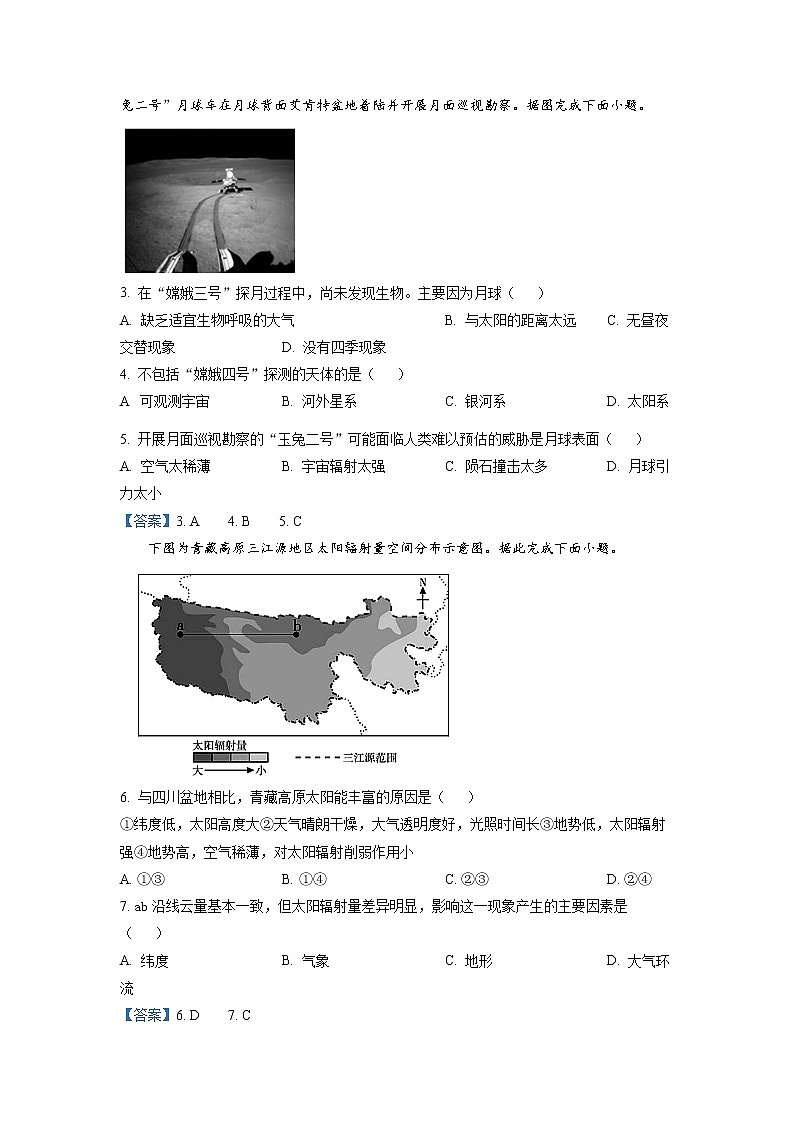 2022济南师大附中高一上学期第一次月考地理试题缺答案02