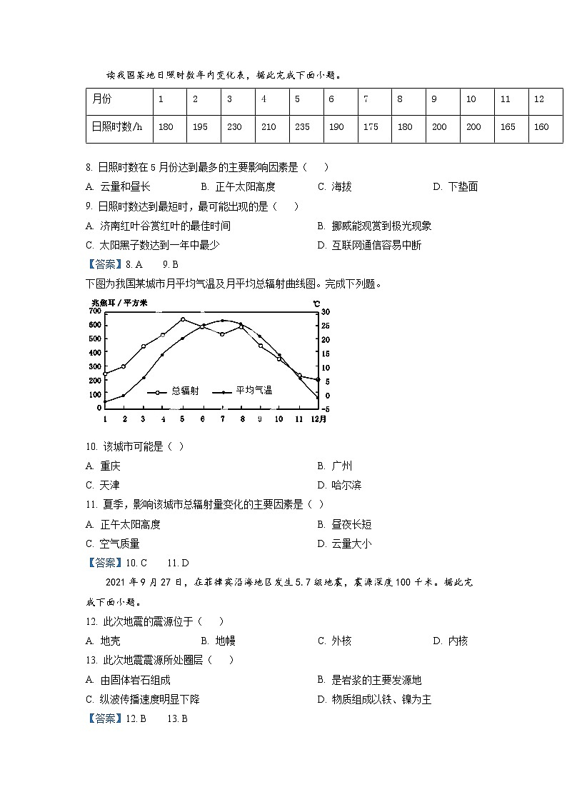2022济南师大附中高一上学期第一次月考地理试题缺答案03