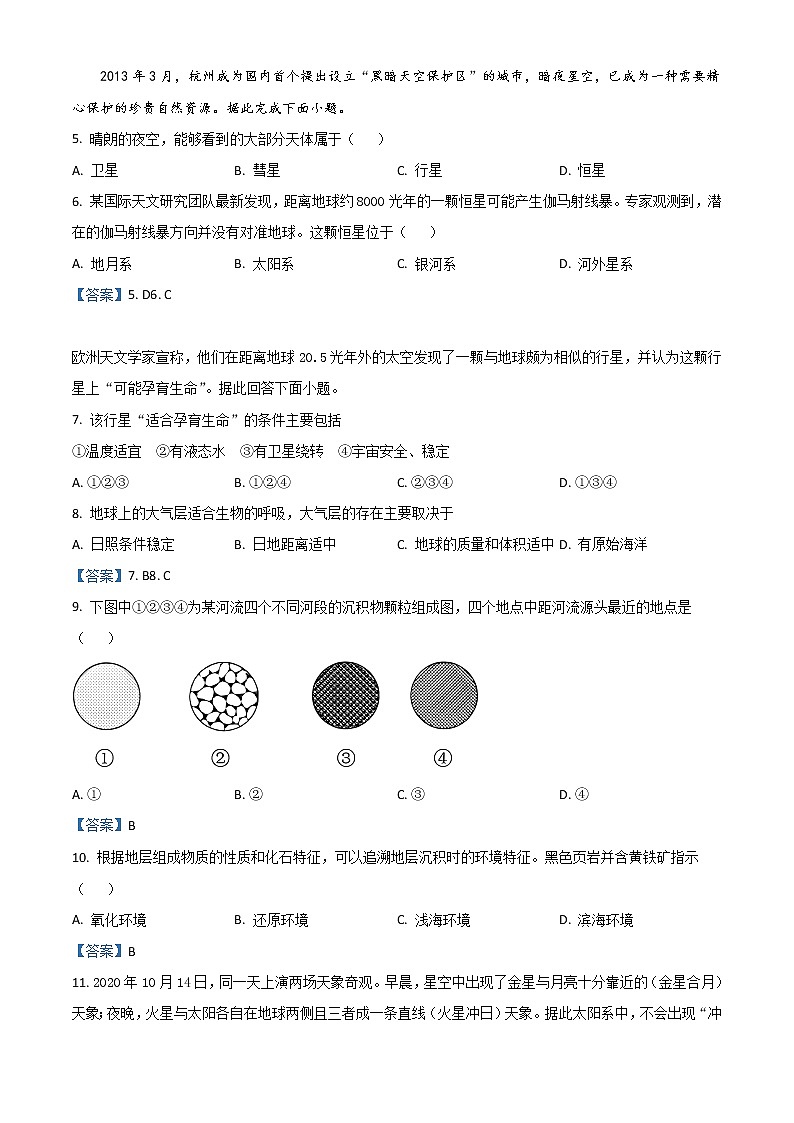 2022嘉兴海盐县二中高一上学期10月阶段测试地理含答案第2页