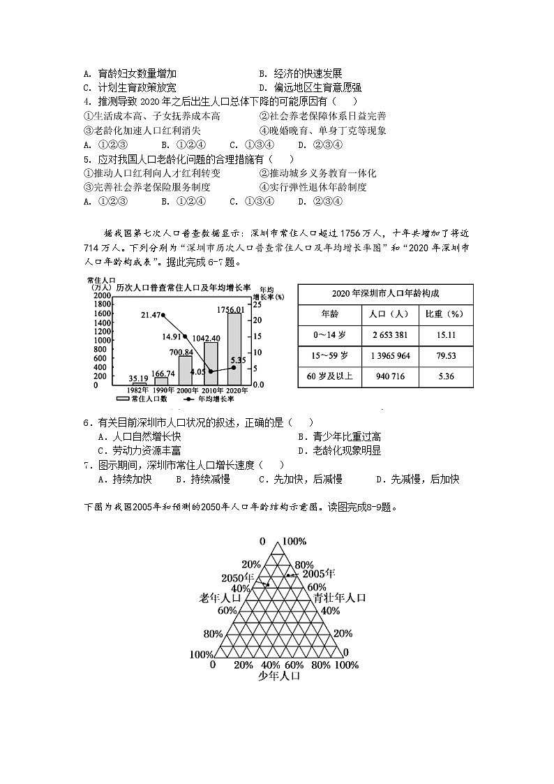 2022成都实验外国语学校高一下学期第一次阶段性考试地理试题含答案02