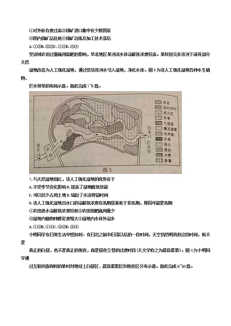 河北省唐山市2023届高三上学期摸底考试+地理+Word版含答案03