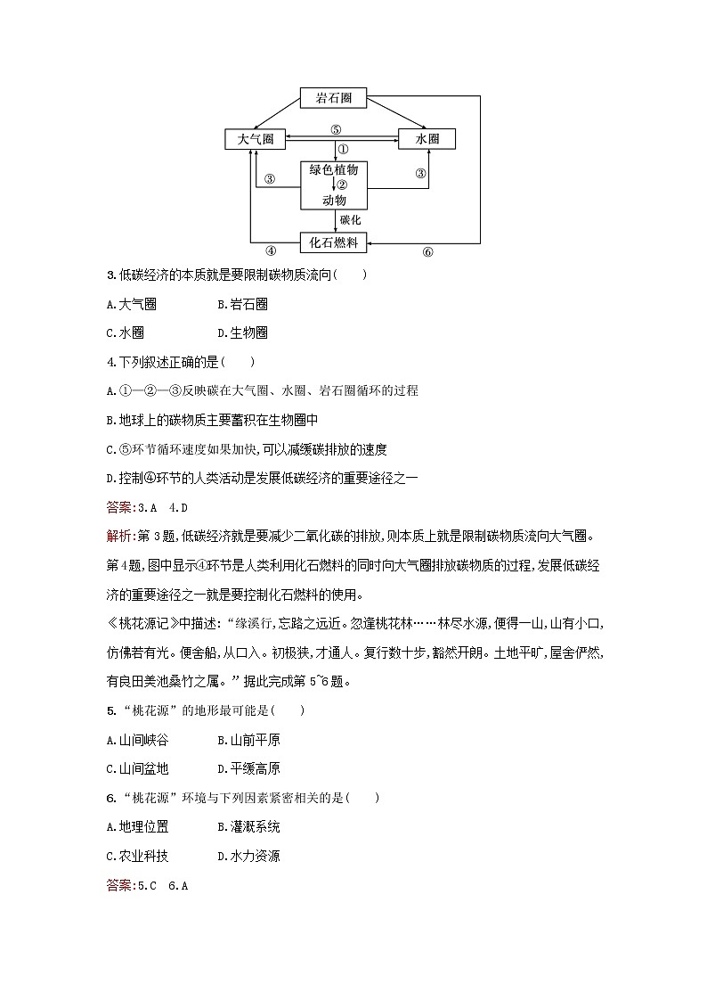 广西专版新教材高中地理第5章自然环境的整体性与差异性过关检测A卷新人教版选择性必修102