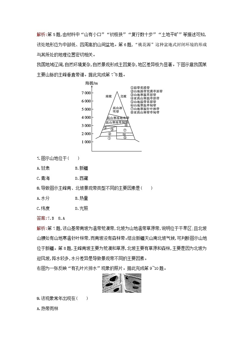 广西专版新教材高中地理第5章自然环境的整体性与差异性过关检测A卷新人教版选择性必修103