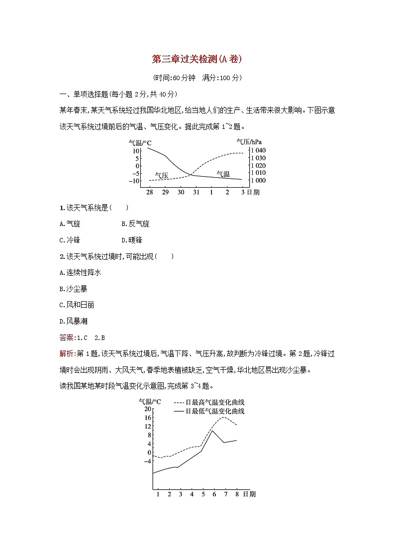 广西专版新教材高中地理第3章大气的运动过关检测A卷新人教版选择性必修101