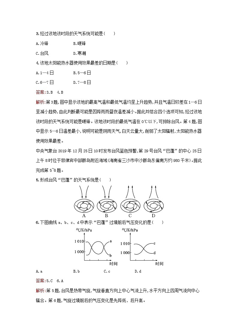 广西专版新教材高中地理第3章大气的运动过关检测A卷新人教版选择性必修102