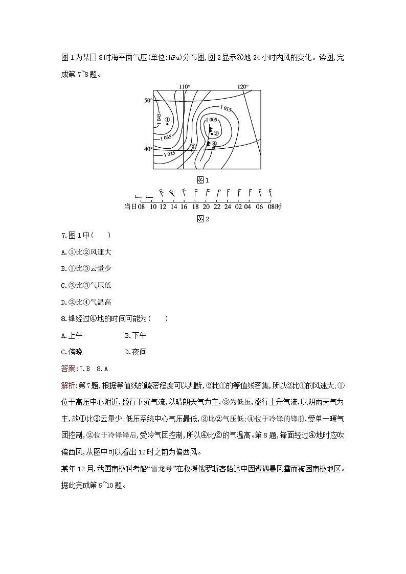 广西专版新教材高中地理第3章大气的运动过关检测A卷新人教版选择性必修103