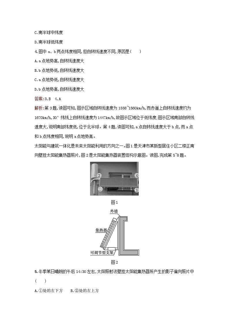 广西专版新教材高中地理第1章地球的运动过关检测B卷新人教版选择性必修102