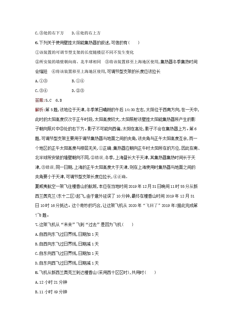 广西专版新教材高中地理第1章地球的运动过关检测B卷新人教版选择性必修103
