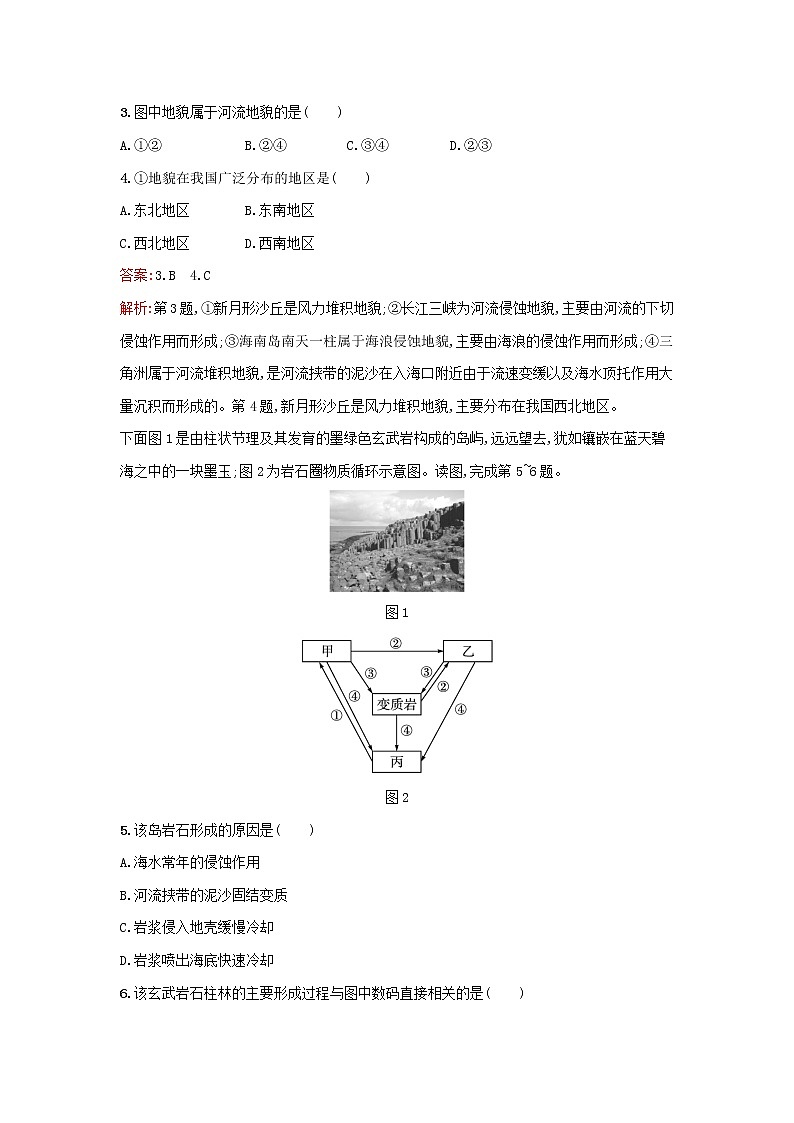 广西专版新教材高中地理第2章地表形态的塑造过关检测A卷新人教版选择性必修102