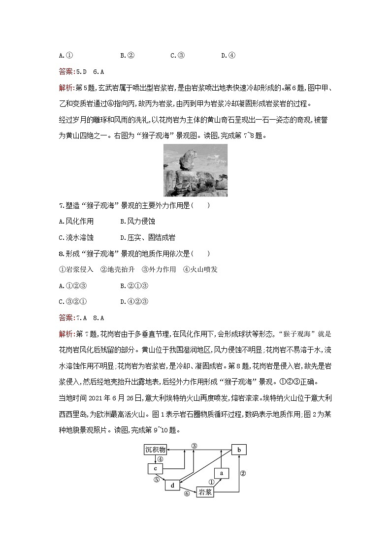 广西专版新教材高中地理第2章地表形态的塑造过关检测A卷新人教版选择性必修103