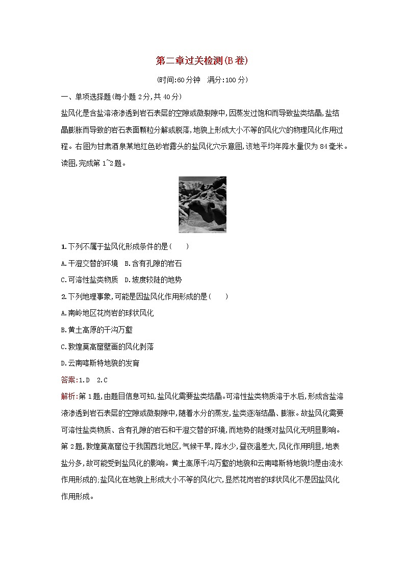 广西专版新教材高中地理第2章地表形态的塑造过关检测B卷新人教版选择性必修101