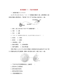 人教版 (2019)必修 第一册第一章 宇宙中的地球综合与测试课堂检测