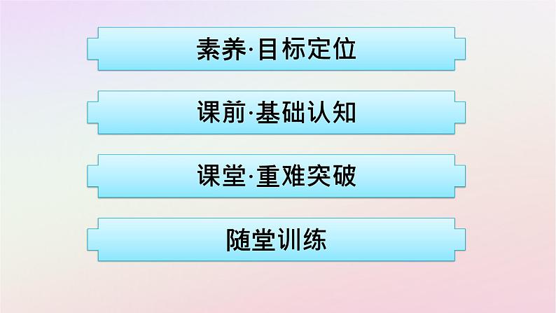 广西专版新教材高中地理第1章地球的运动第1节地球的自转和公转课件新人教版选择性必修102