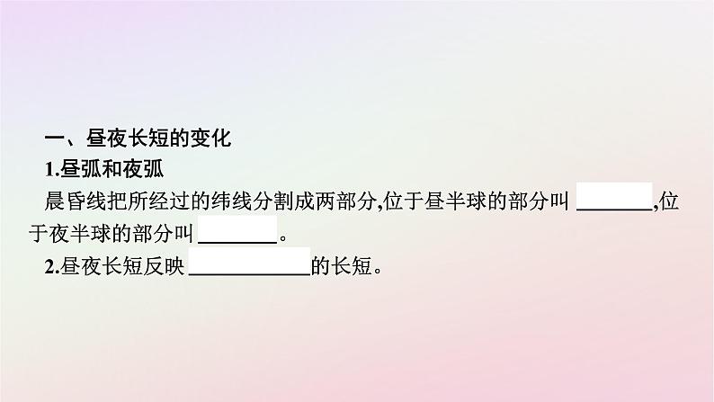 广西专版新教材高中地理第1章地球的运动第2节地球运动的地理意义第2课时地球公转的地理意义课件新人教版选择性必修106