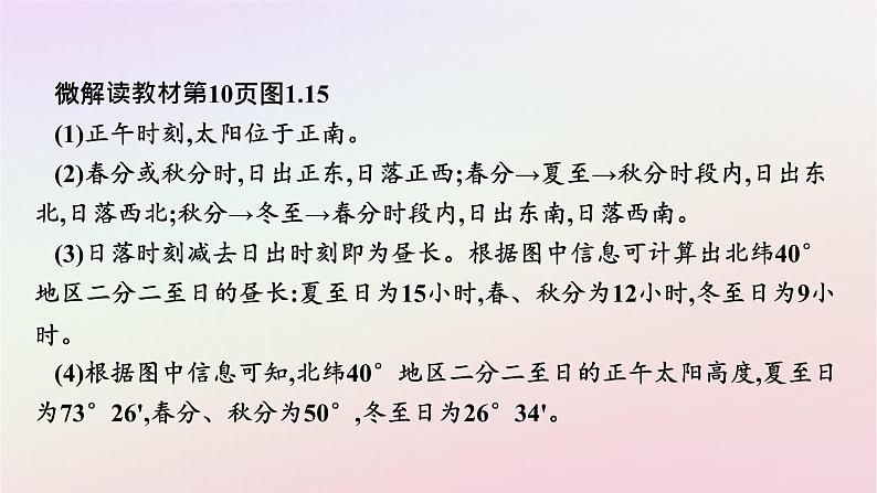 广西专版新教材高中地理第1章地球的运动第2节地球运动的地理意义第2课时地球公转的地理意义课件新人教版选择性必修108