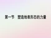 广西专版新教材高中地理第2章地表形态的塑造第1节塑造地表形态的力量课件新人教版选择性必修1