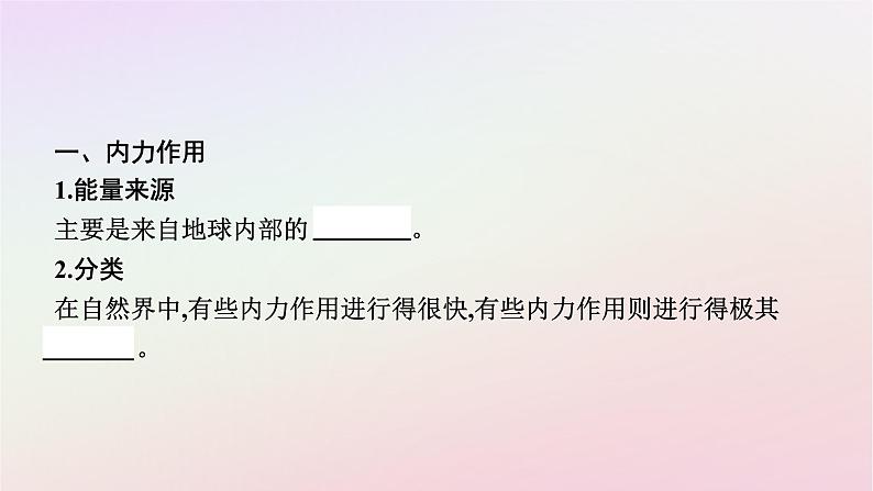 广西专版新教材高中地理第2章地表形态的塑造第1节塑造地表形态的力量课件新人教版选择性必修1第6页