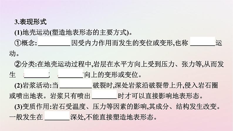 广西专版新教材高中地理第2章地表形态的塑造第1节塑造地表形态的力量课件新人教版选择性必修1第7页