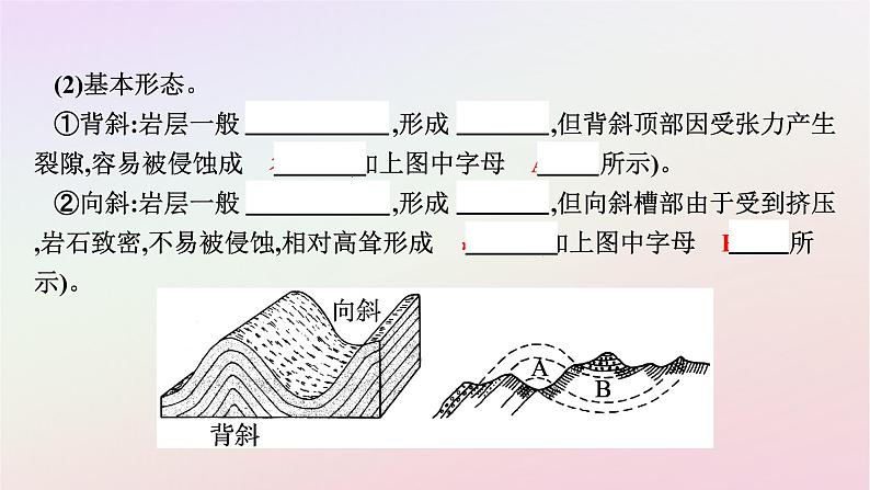 广西专版新教材高中地理第2章地表形态的塑造第2节构造地貌的形成课件新人教版选择性必修107