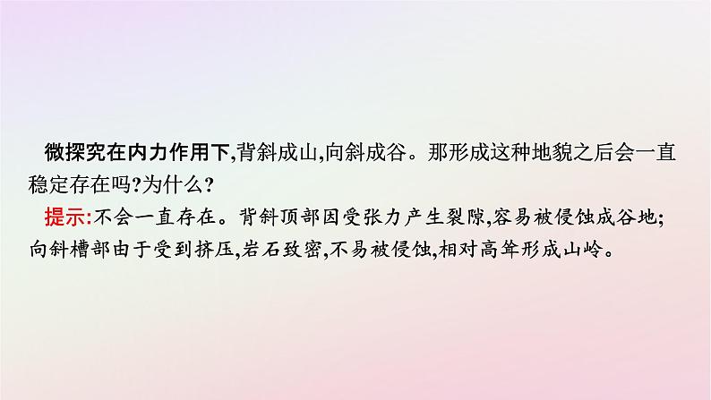 广西专版新教材高中地理第2章地表形态的塑造第2节构造地貌的形成课件新人教版选择性必修108