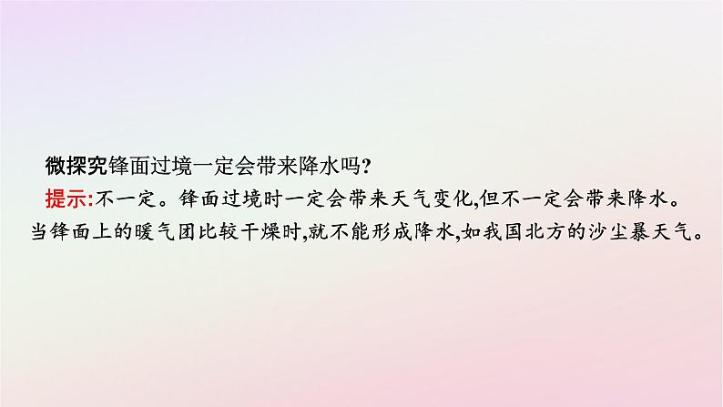 广西专版新教材高中地理第3章大气的运动第1节常见天气系统课件新人教版选择性必修107